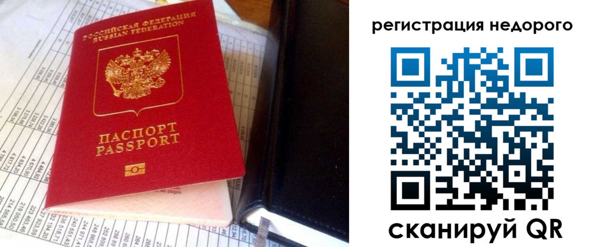 прописка ребенка в Осе