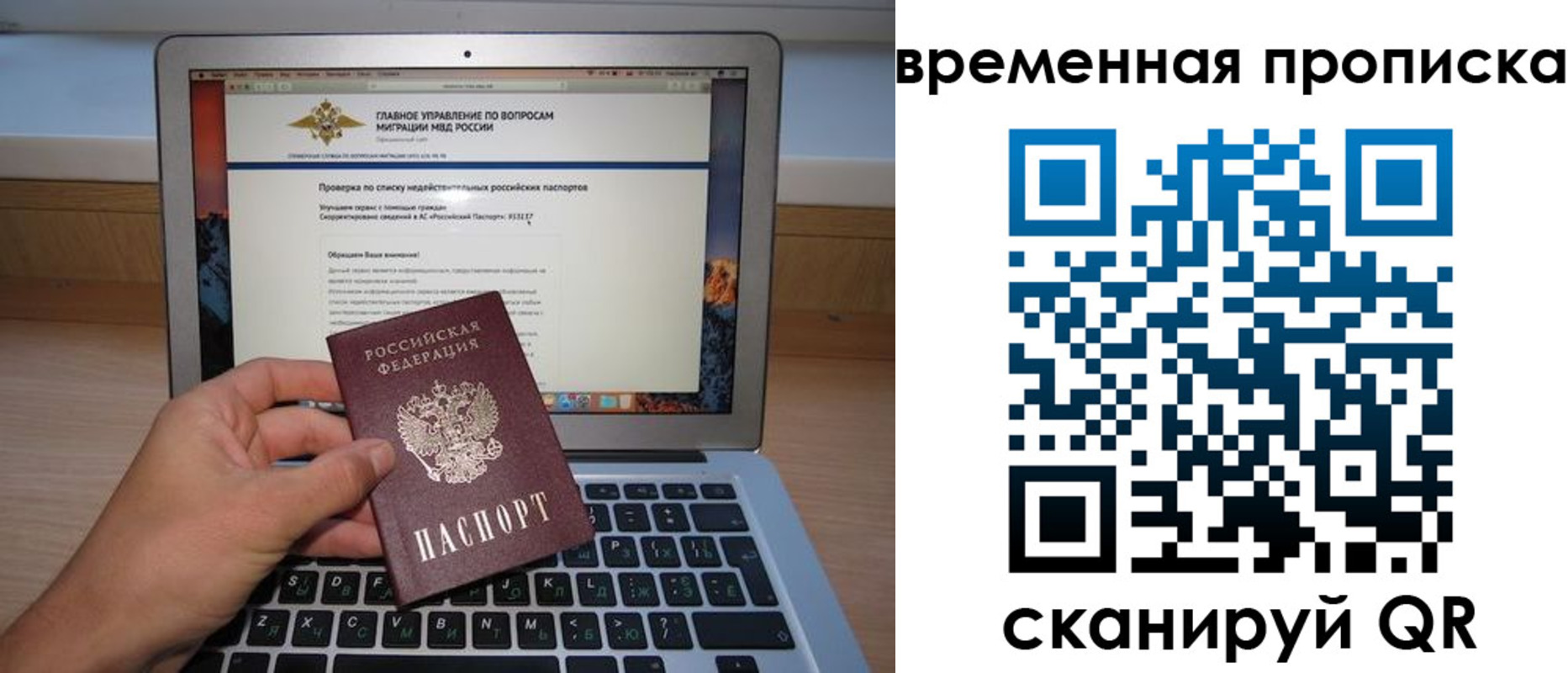 временная регистрация для всех в Осе