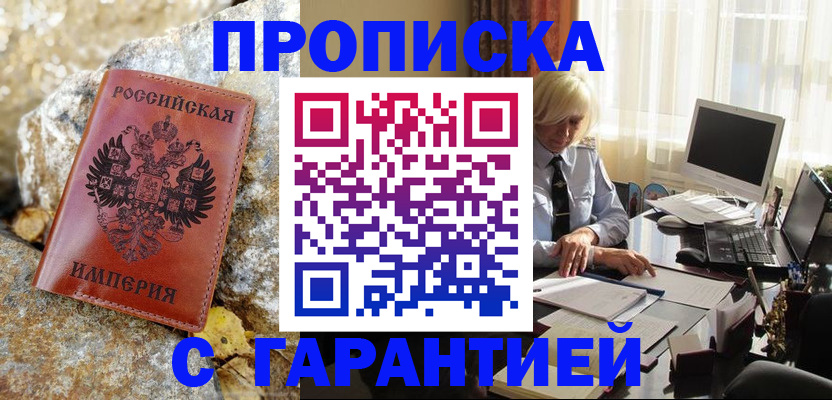 прописка штамп в Осе