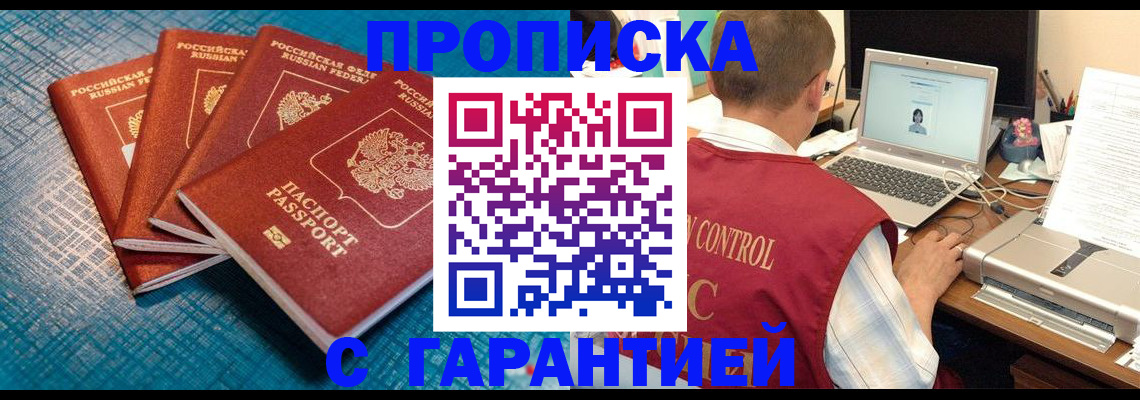 прописка паспорт в Осе